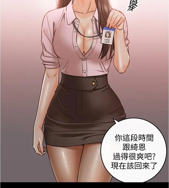 漫画《正妹小主管》第87话第13张图