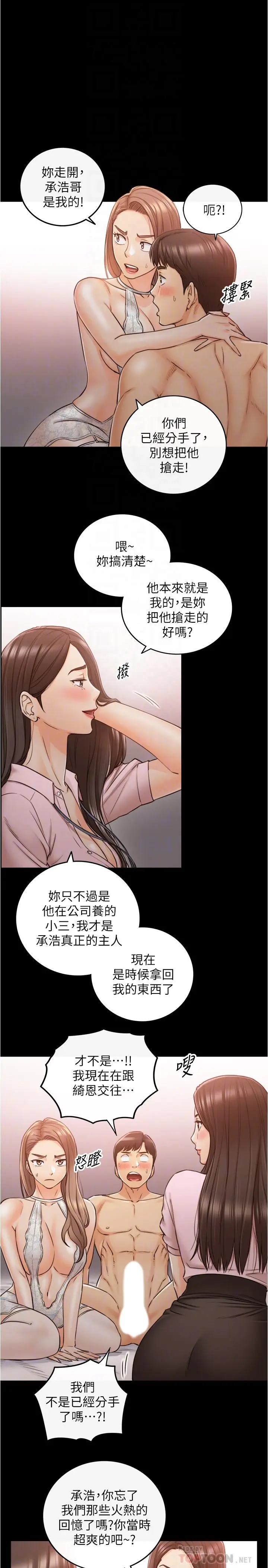 漫画《正妹小主管》第87话第14张图