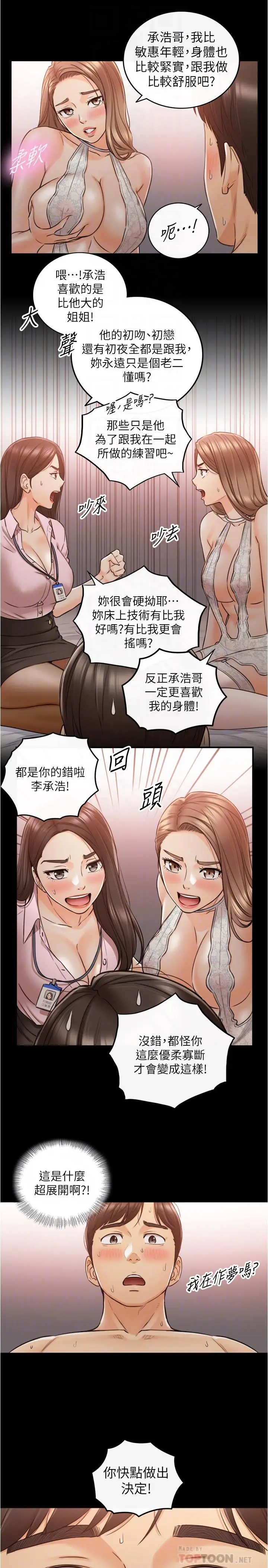 漫画《正妹小主管》第87话第16张图