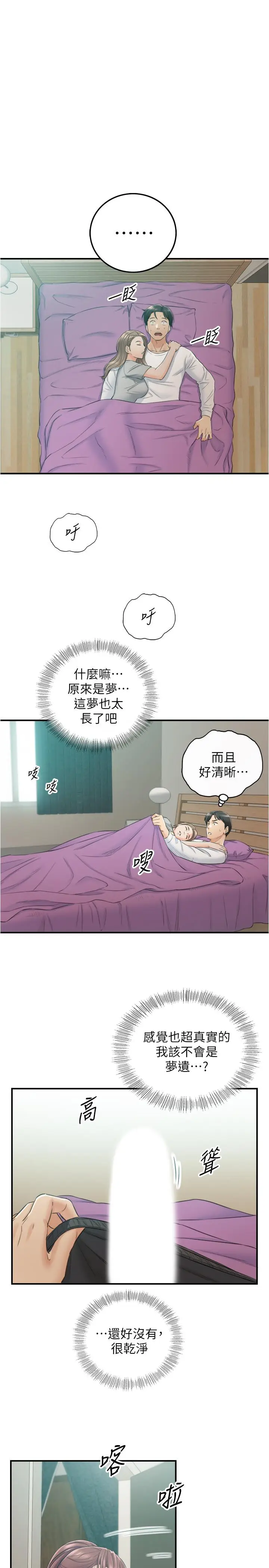漫画《正妹小主管》第87话第30张图