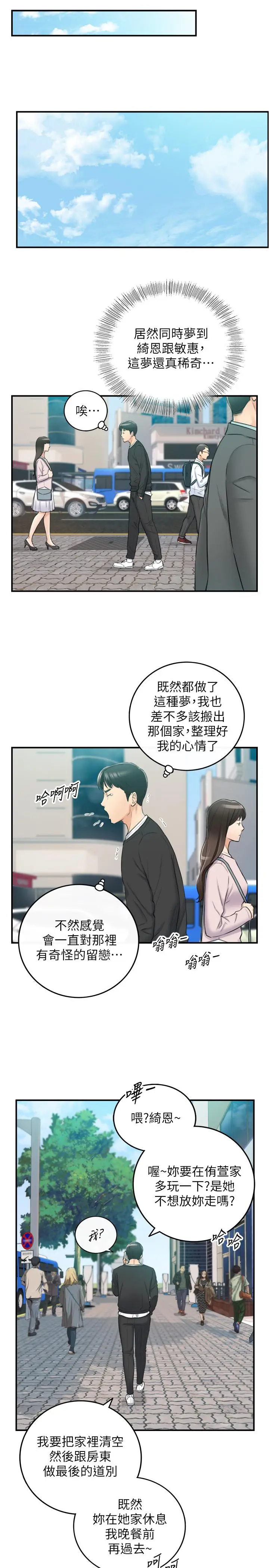 漫画《正妹小主管》第87话第34张图