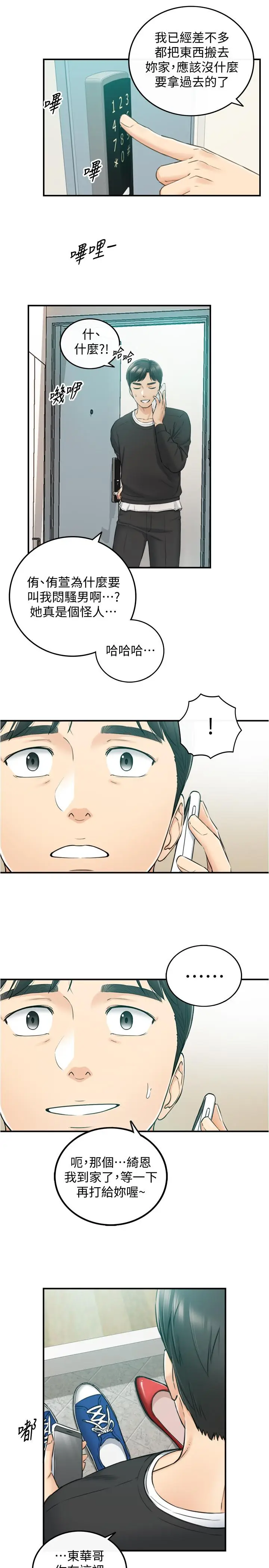 漫画《正妹小主管》第87话第36张图