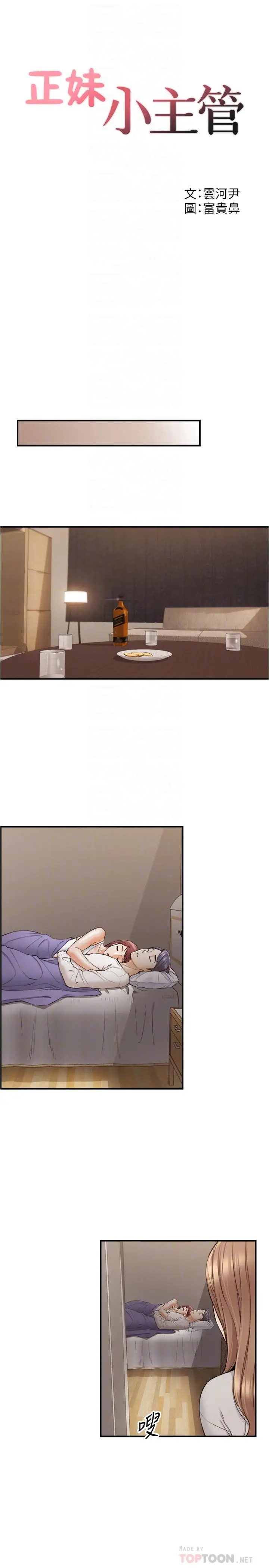 漫画《正妹小主管》第87话第4张图