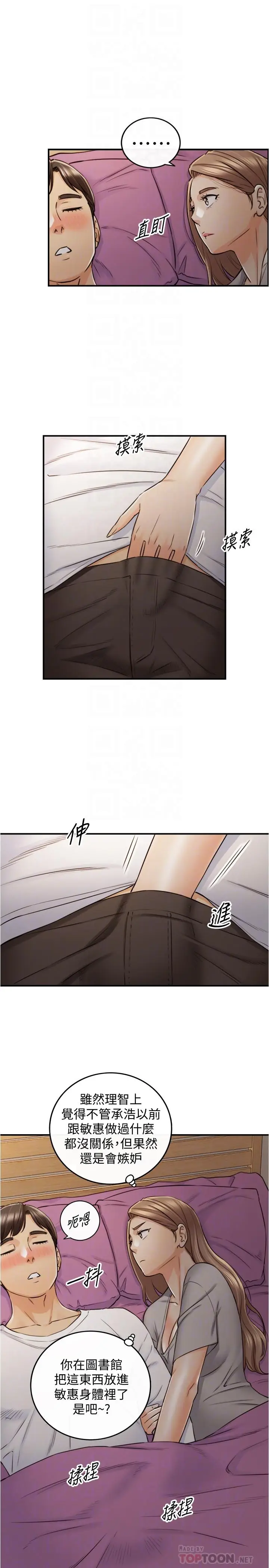 漫画《正妹小主管》第87话第8张图