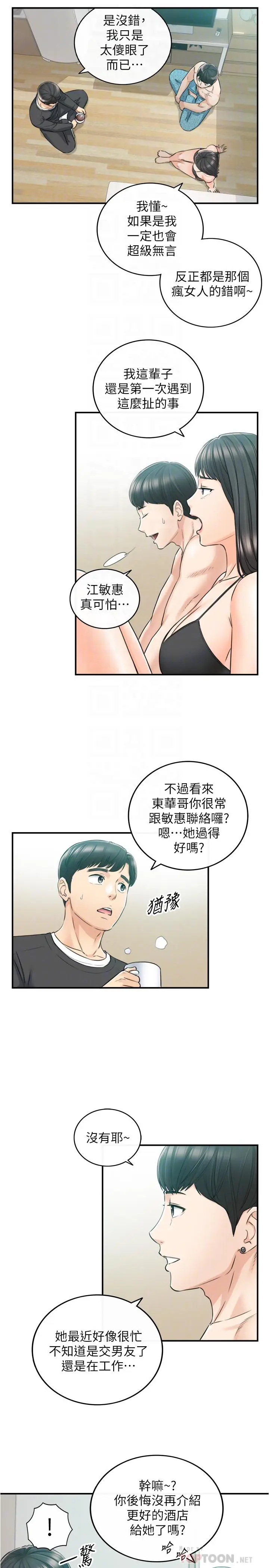 漫画《正妹小主管》第88话第10张图