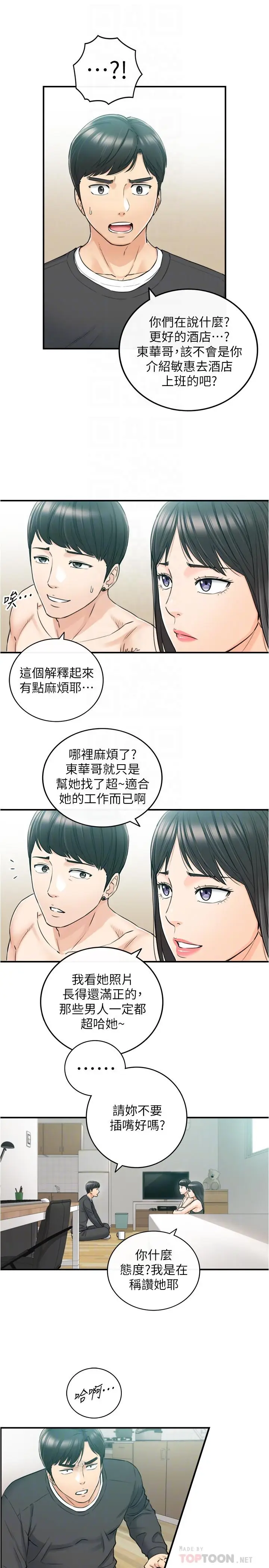 漫画《正妹小主管》第88话第12张图