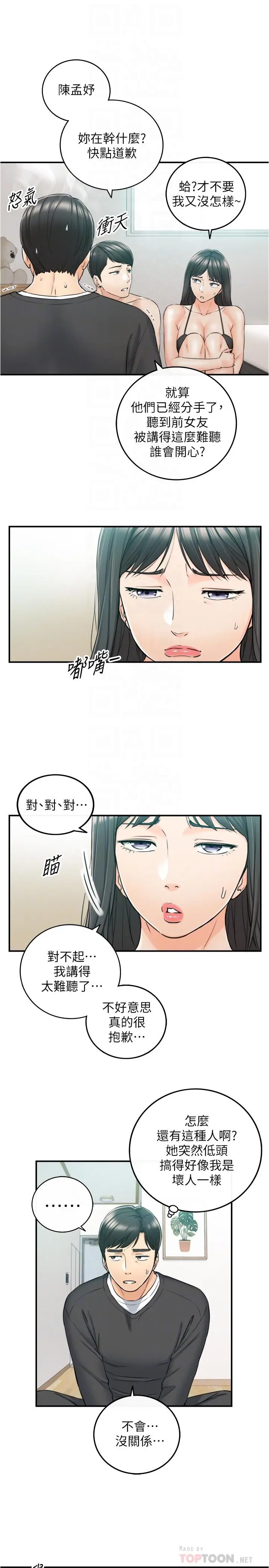 漫画《正妹小主管》第88话第14张图