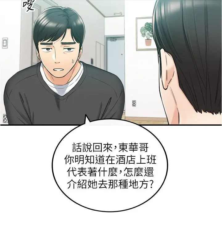 漫画《正妹小主管》第88话第15张图