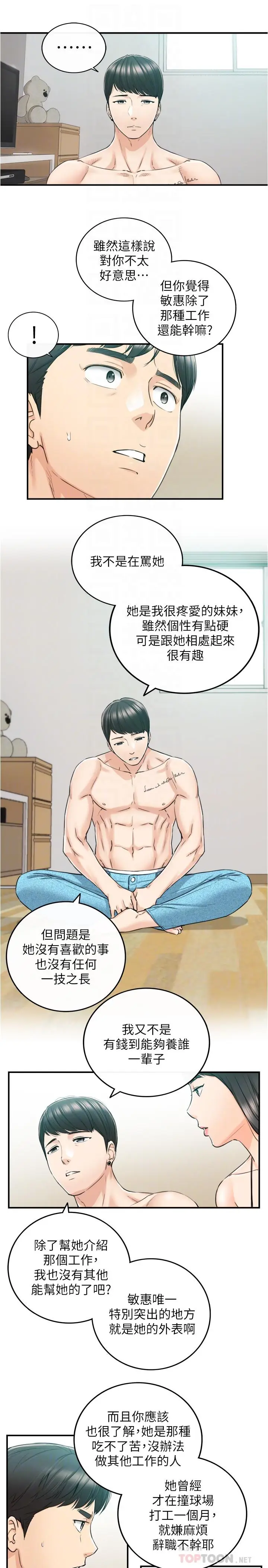 漫画《正妹小主管》第88话第16张图