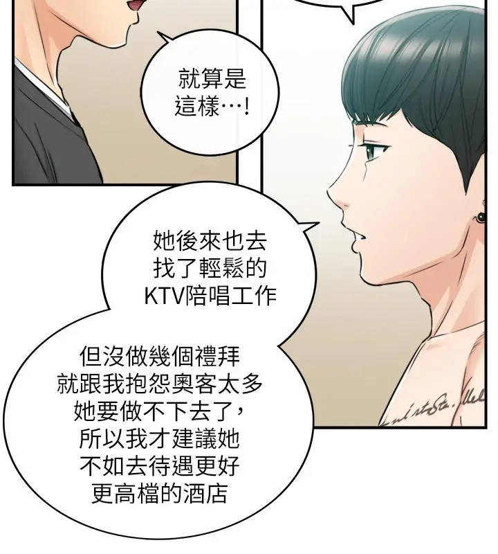 漫画《正妹小主管》第88话第17张图