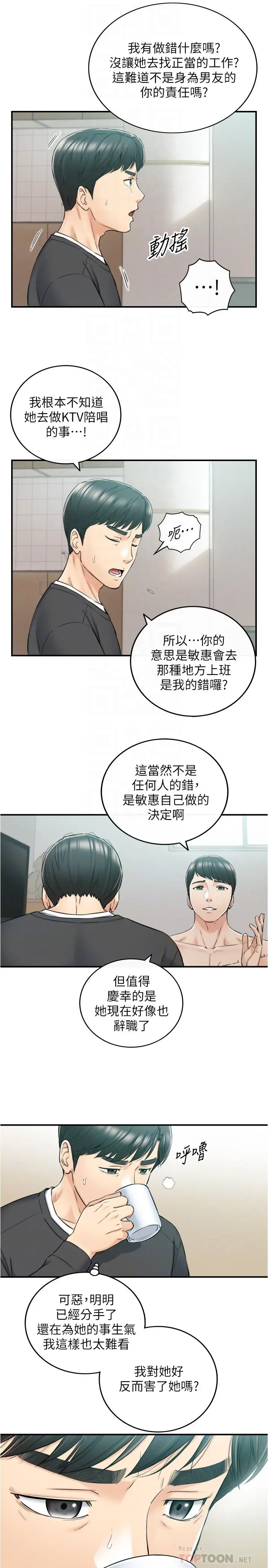 漫画《正妹小主管》第88话第18张图
