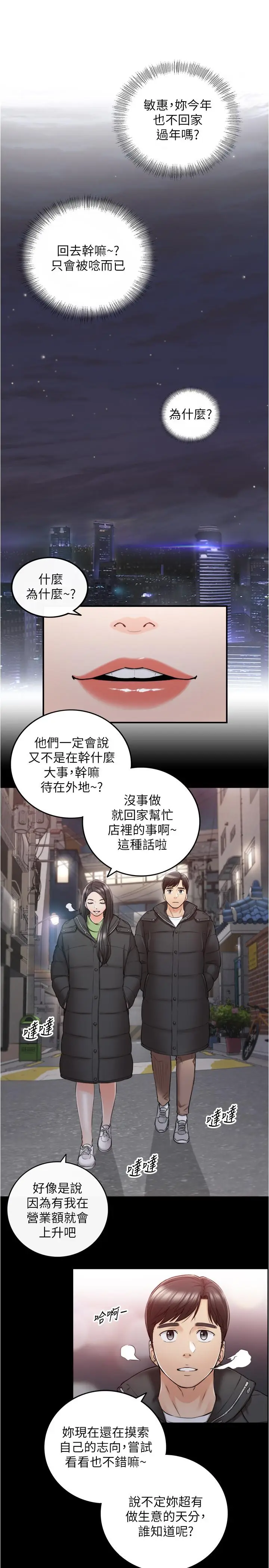 漫画《正妹小主管》第88话第20张图