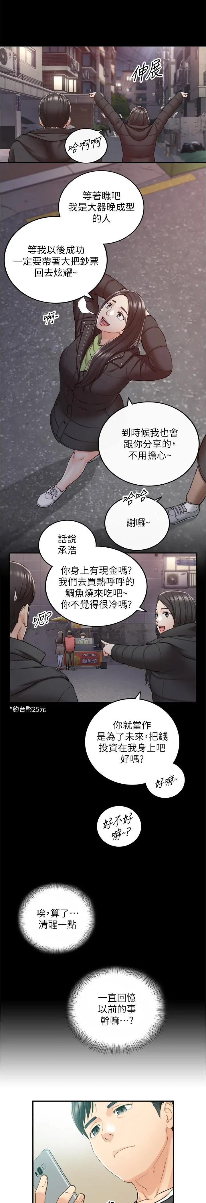漫画《正妹小主管》第88话第22张图