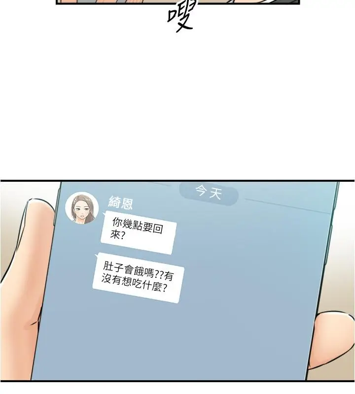 漫画《正妹小主管》第88话第23张图
