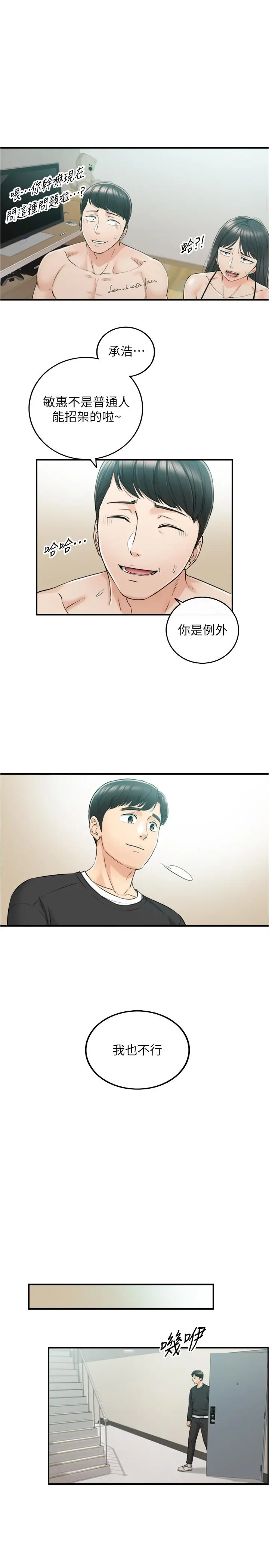 漫画《正妹小主管》第88话第26张图
