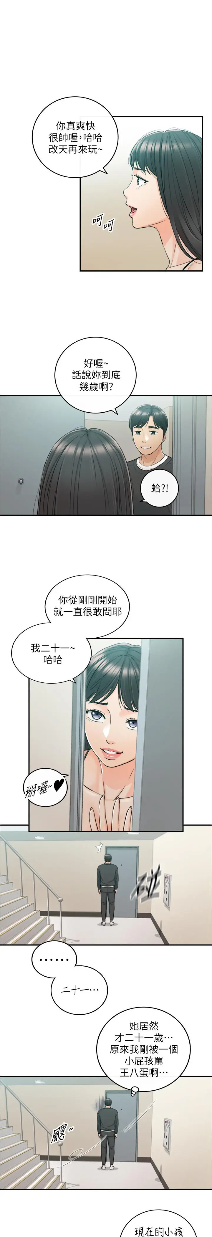 漫画《正妹小主管》第88话第28张图