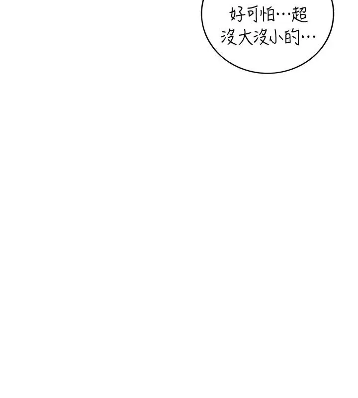 漫画《正妹小主管》第88话第29张图