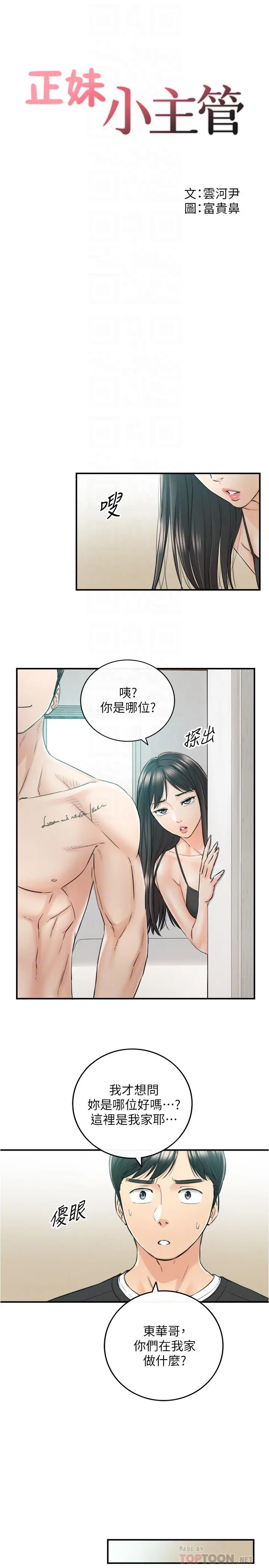 漫画《正妹小主管》第88话第4张图
