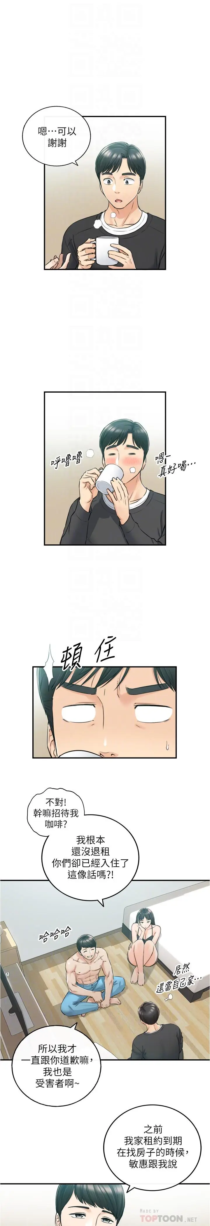 漫画《正妹小主管》第88话第6张图