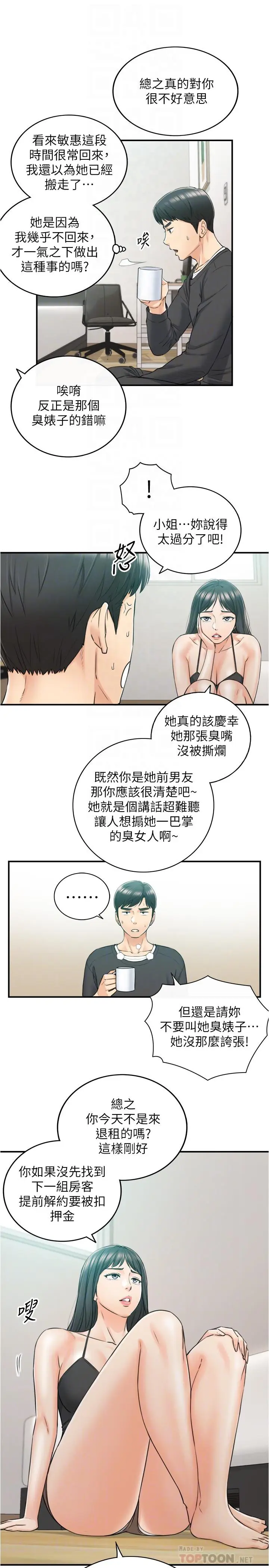 漫画《正妹小主管》第88话第8张图