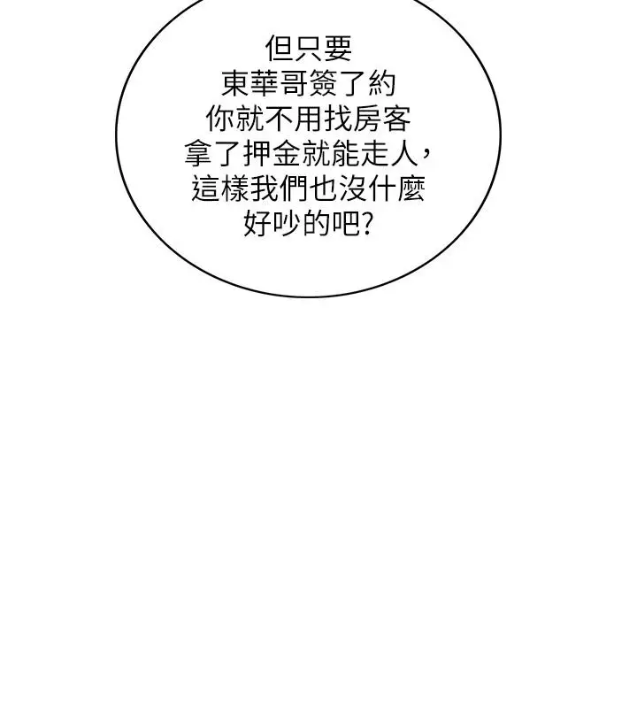漫画《正妹小主管》第88话第9张图