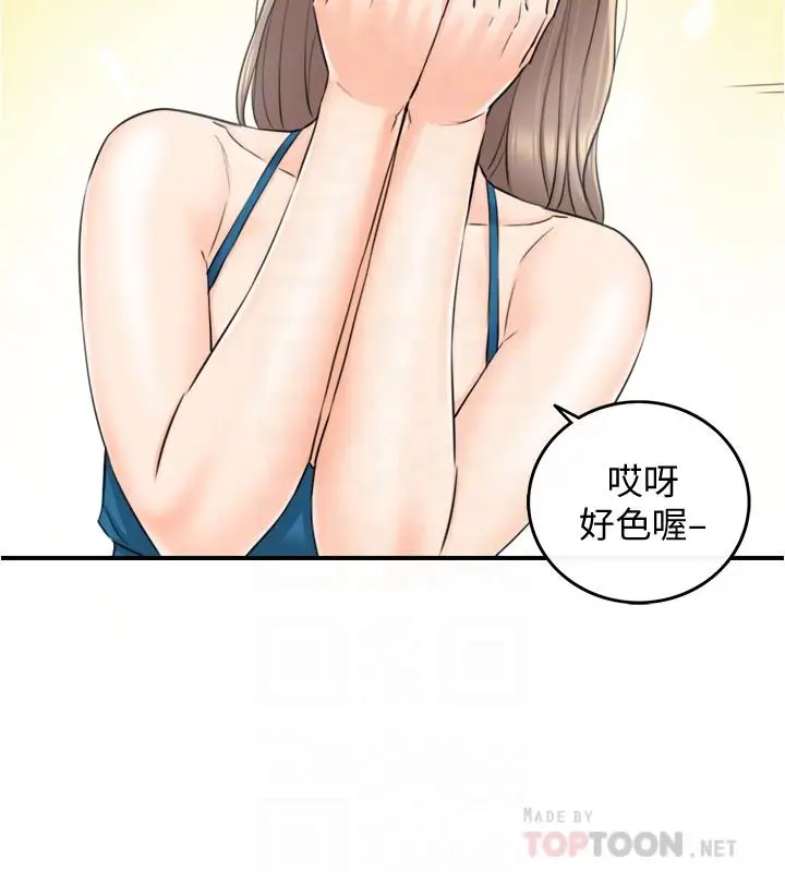 漫画《正妹小主管》第89话第12张图