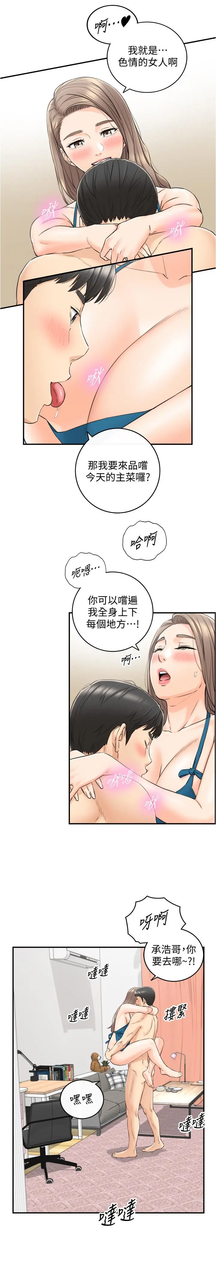 漫画《正妹小主管》第89话第15张图