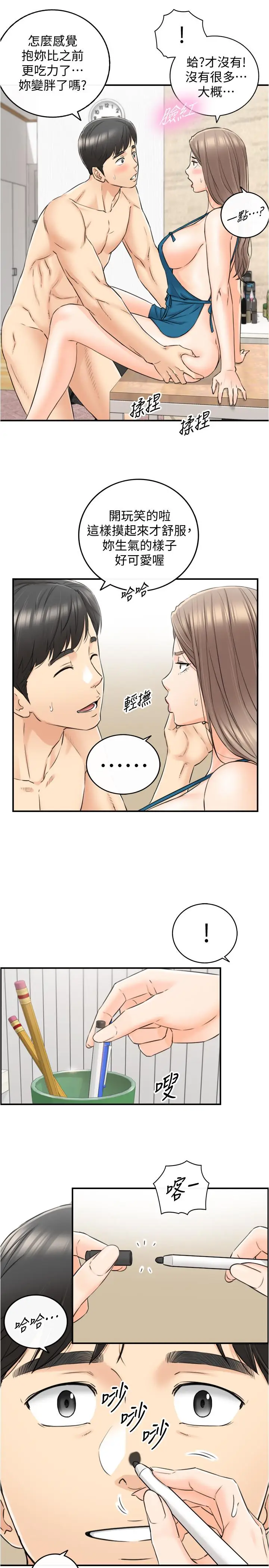 漫画《正妹小主管》第89话第17张图