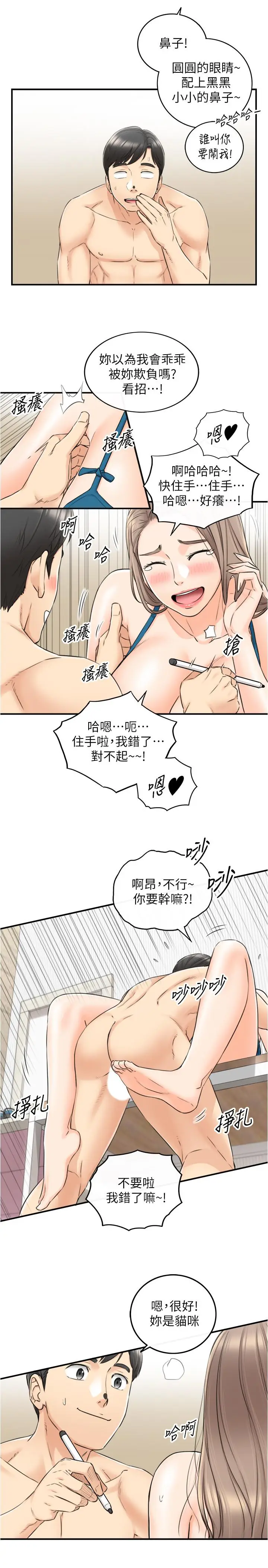 漫画《正妹小主管》第89话第19张图