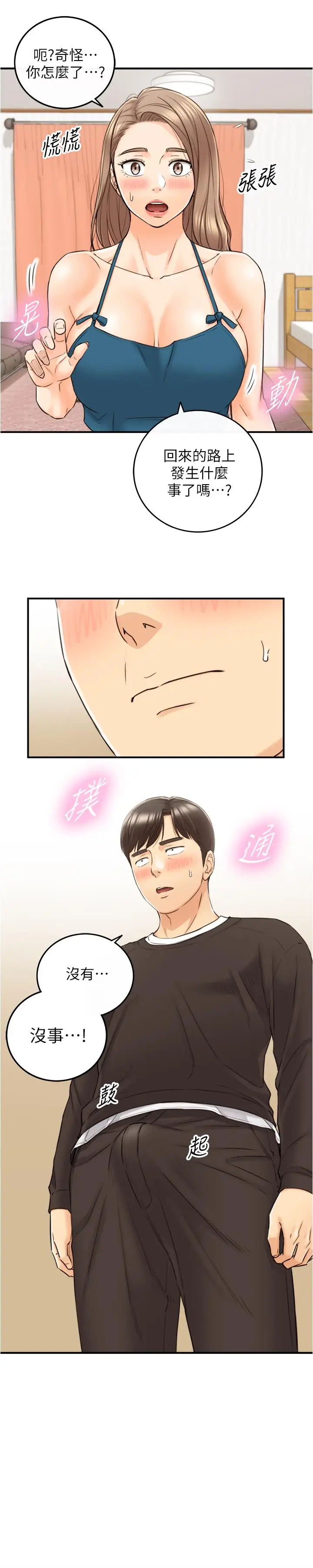 漫画《正妹小主管》第89话第2张图
