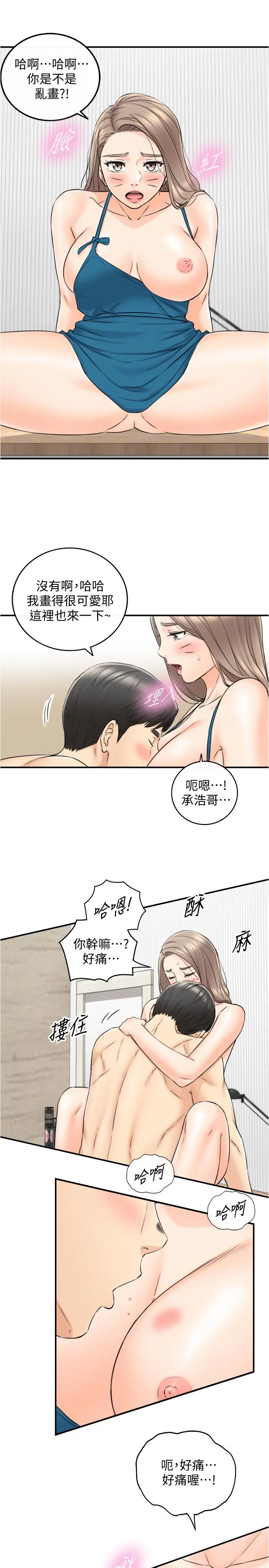 漫画《正妹小主管》第89话第21张图