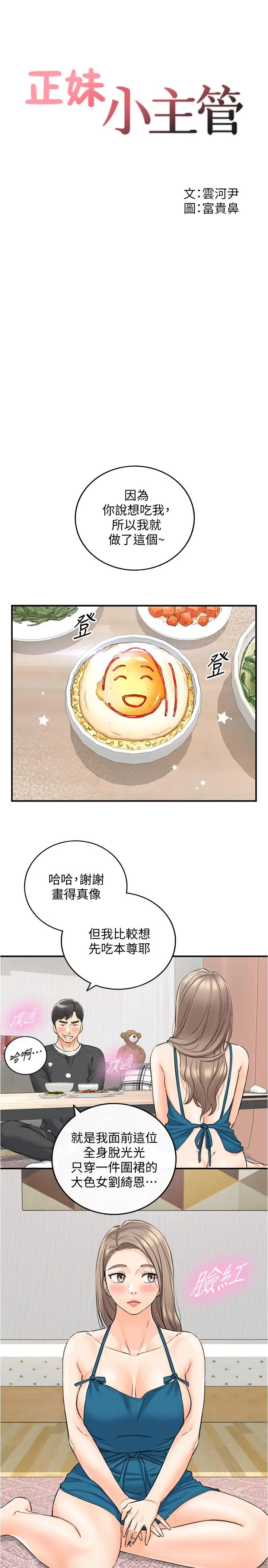 漫画《正妹小主管》第89话第3张图