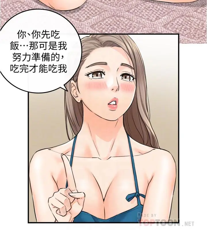 漫画《正妹小主管》第89话第4张图