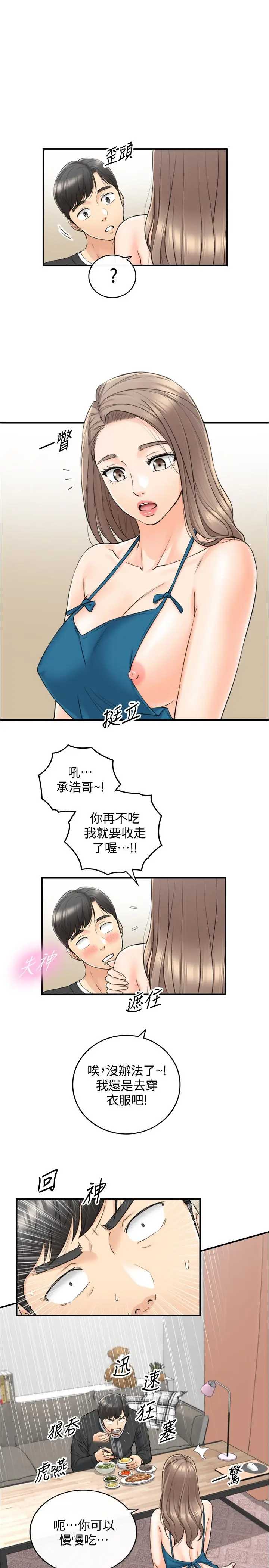 漫画《正妹小主管》第89话第5张图