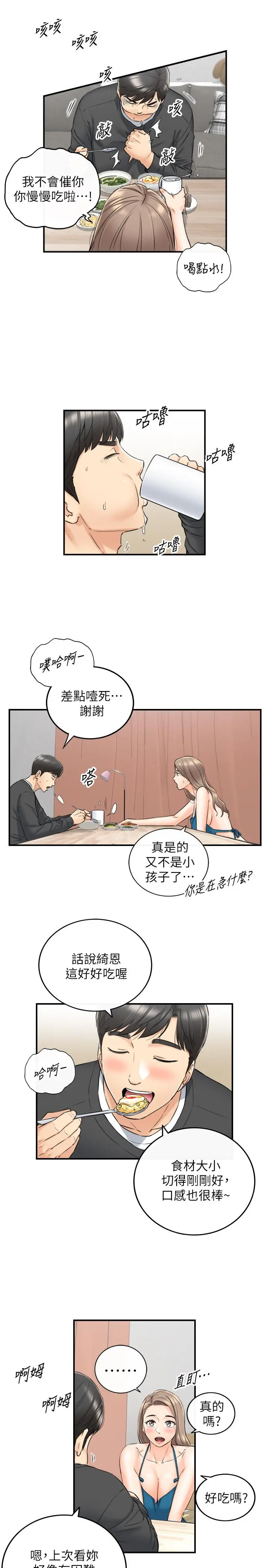 漫画《正妹小主管》第89话第7张图