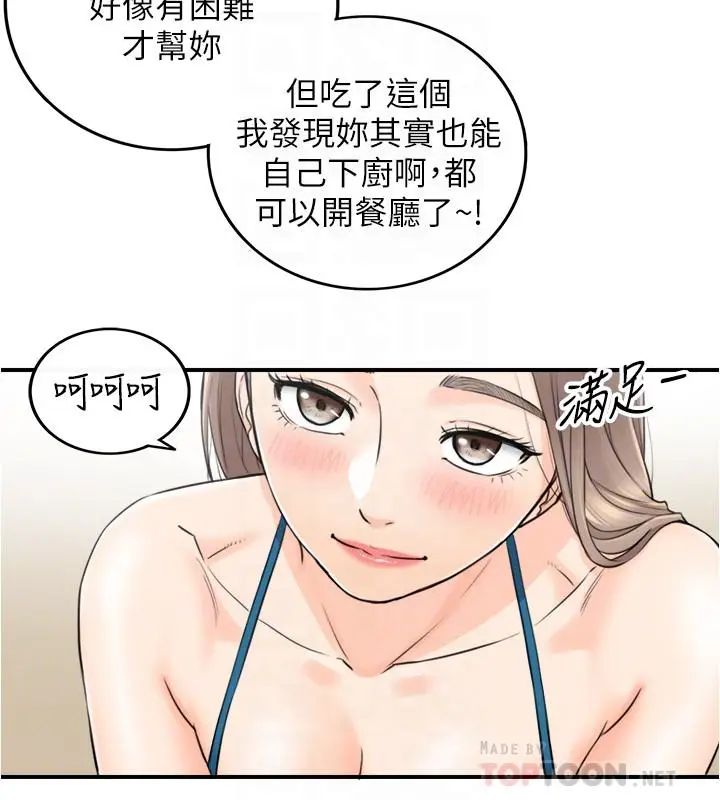 漫画《正妹小主管》第89话第8张图