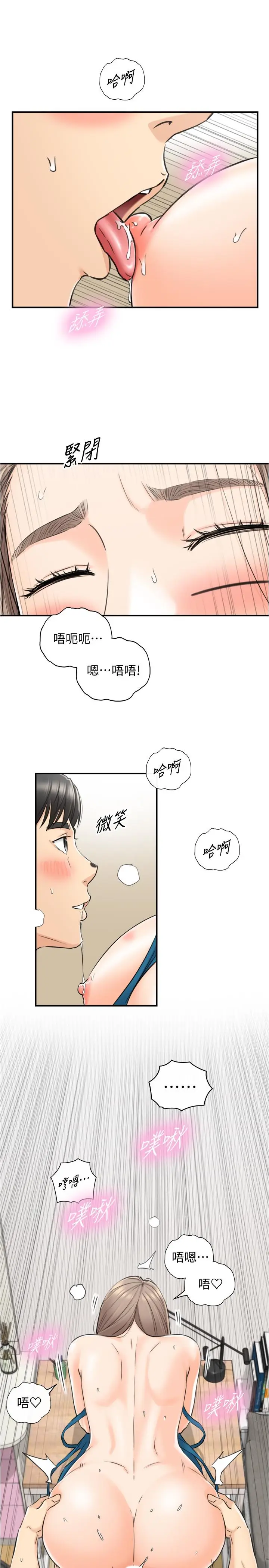 漫画《正妹小主管》第90话第13张图