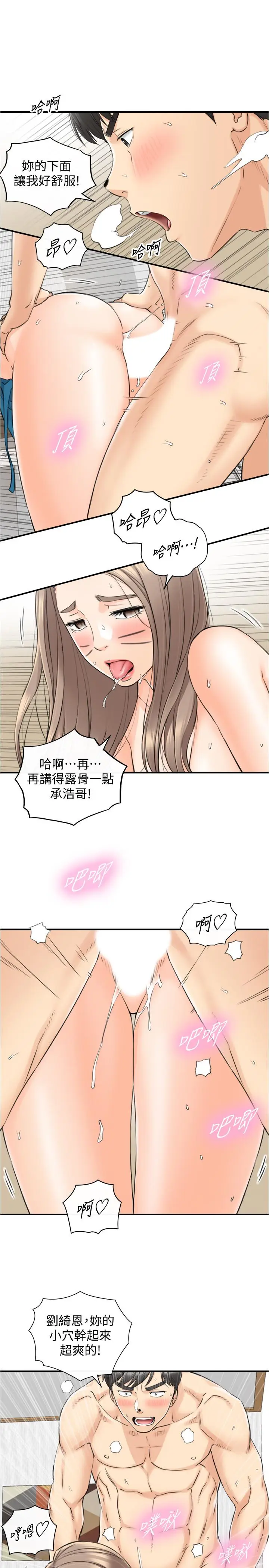 漫画《正妹小主管》第90话第17张图