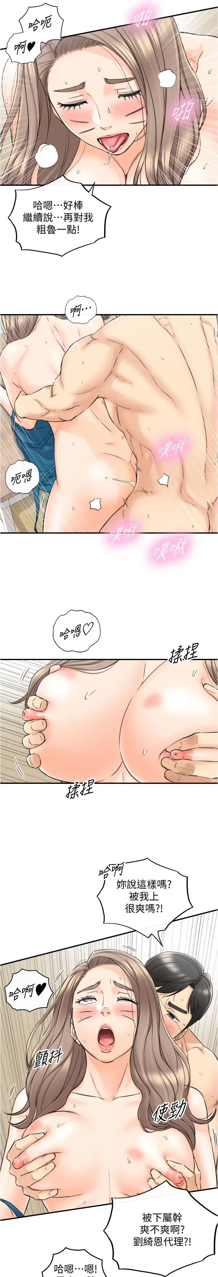 漫画《正妹小主管》第90话第19张图