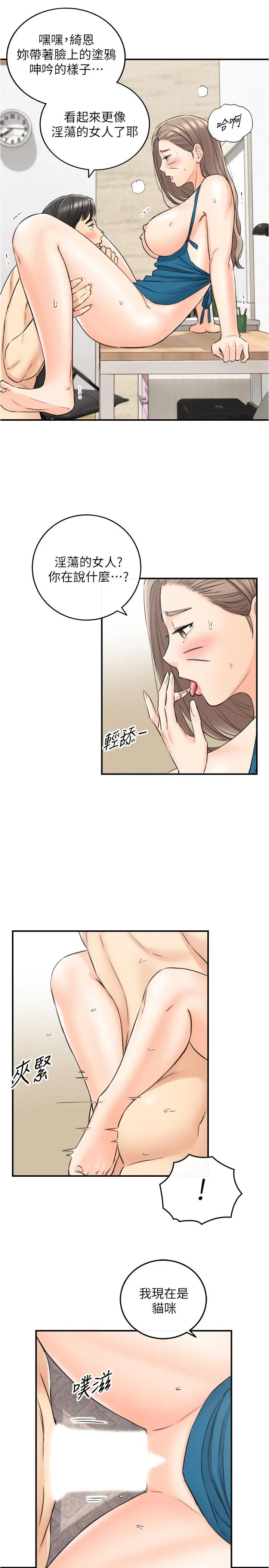 漫画《正妹小主管》第90话第2张图