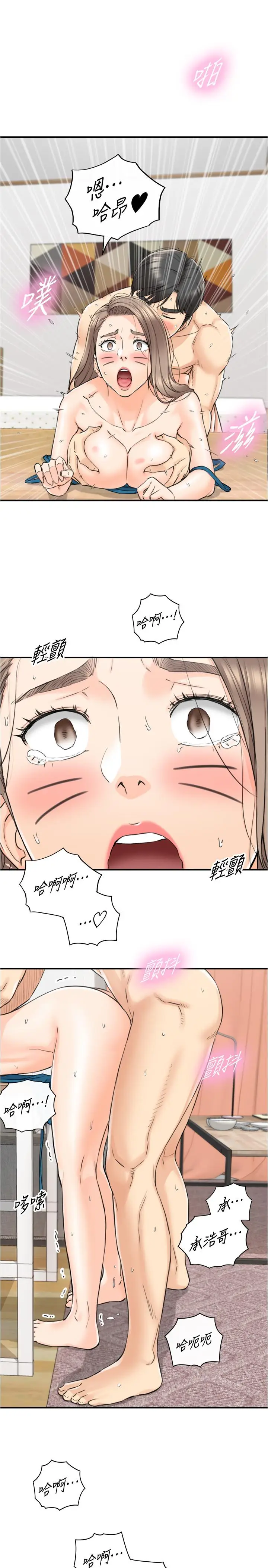 漫画《正妹小主管》第90话第23张图