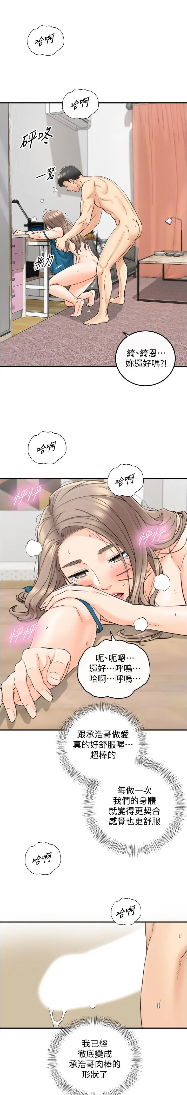 漫画《正妹小主管》第90话第25张图
