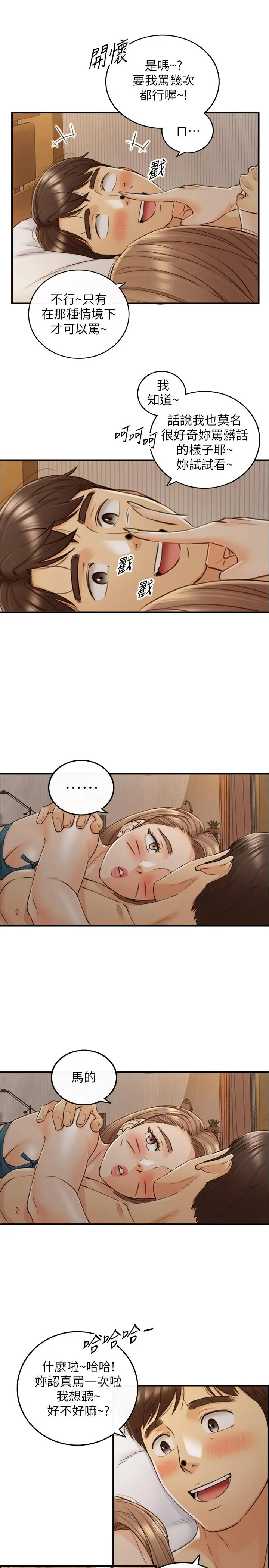 漫画《正妹小主管》第90话第29张图