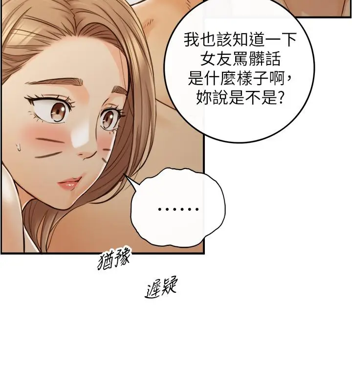 漫画《正妹小主管》第90话第30张图