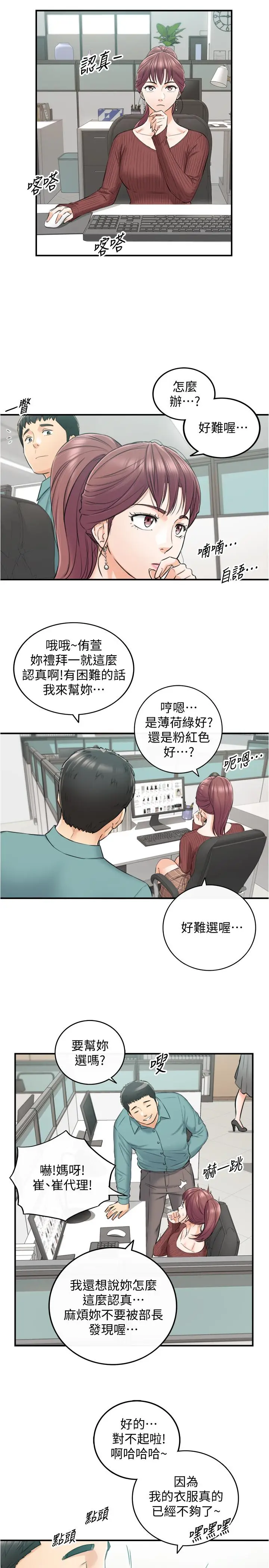 漫画《正妹小主管》第90话第35张图
