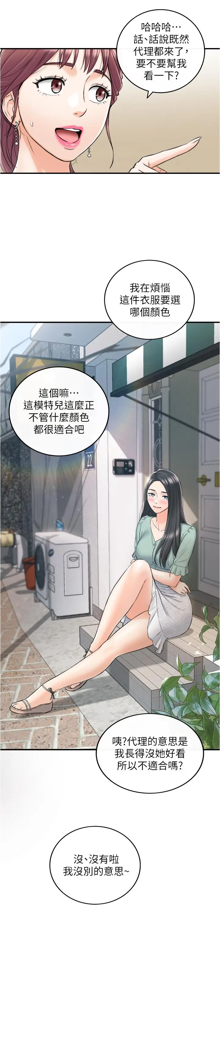 漫画《正妹小主管》第90话第37张图
