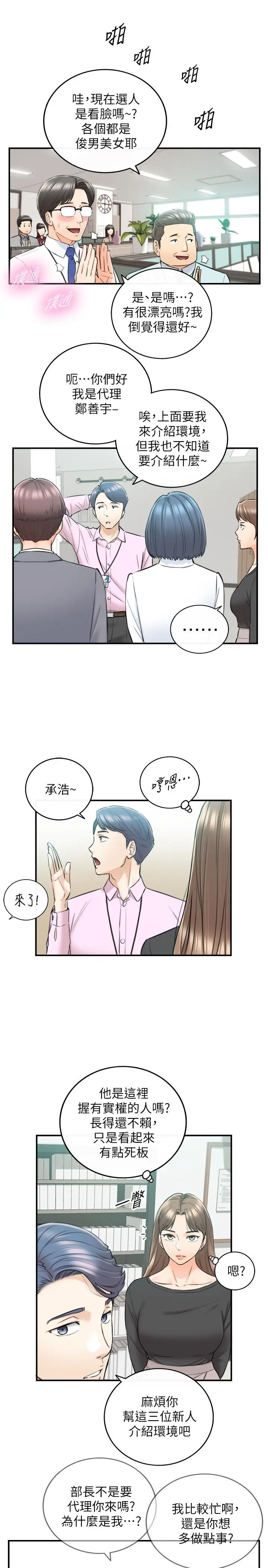 漫画《正妹小主管》第91话第11张图