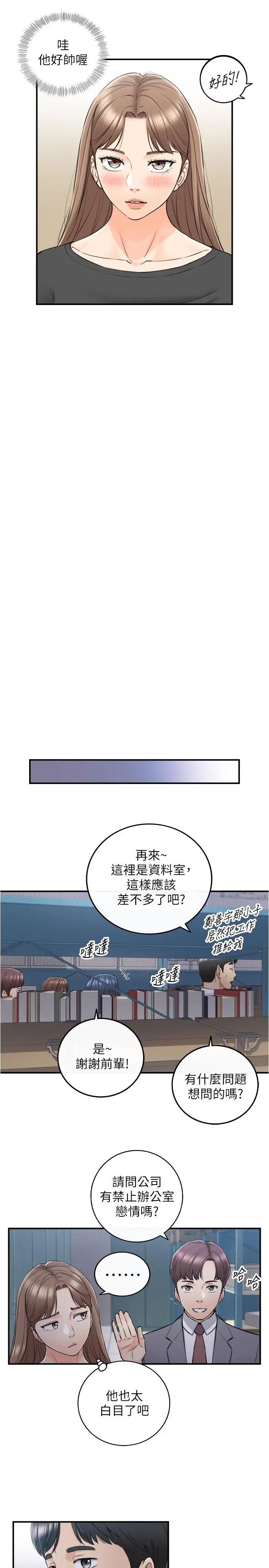 漫画《正妹小主管》第91话第13张图