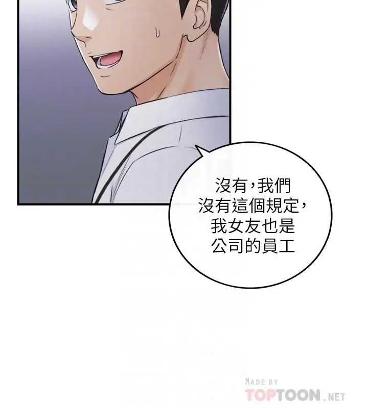 漫画《正妹小主管》第91话第14张图