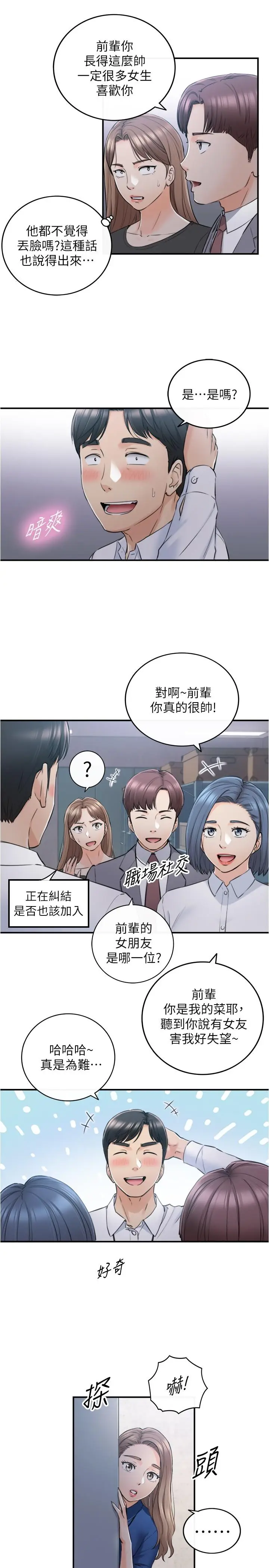 漫画《正妹小主管》第91话第15张图